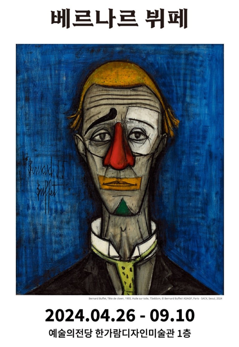 🎨 베르나르 뷔페 미술관(베르나르 뷔페 비주츠칸) 이미지 1